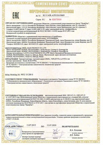 Сертификат EAC (т-ры LAVITA, URIEL, THERMOSTAT KIT) 2015-2020